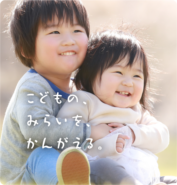 子どもが自分で未来を切り開く力を培う愛知県豊川市のNPO法人です。｜スマホ